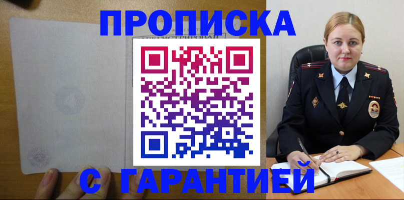 прописка в квартире в Петров Вале