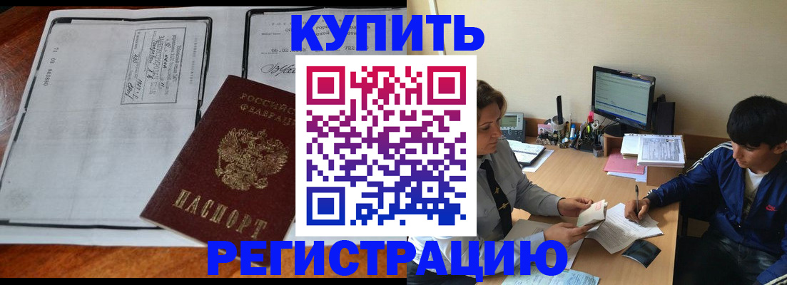 прописка для кредита в Петров Вале