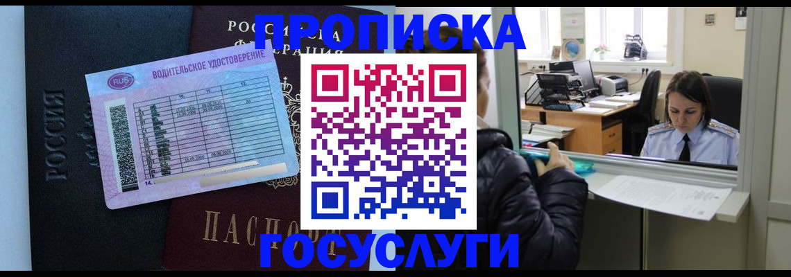 прописка паспорт в Петров Вале