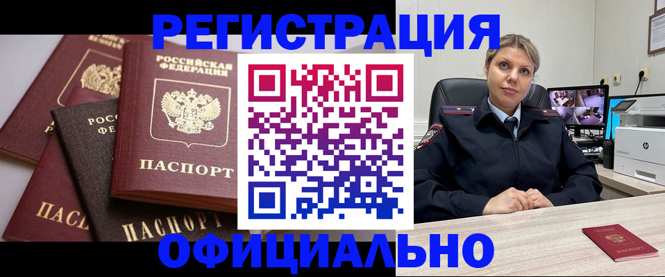 временная регистрация адрес в Петров Вале
