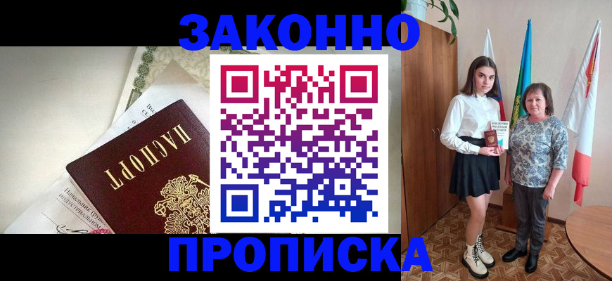 прописка для школы в Петров Вале