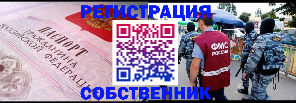 временная регистрация для всех в Петров Вале