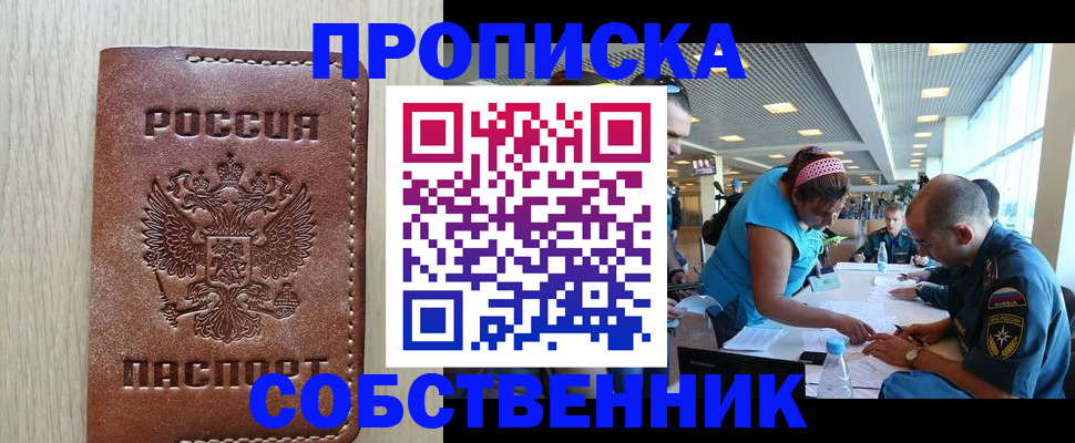 прописка законно в Петров Вале